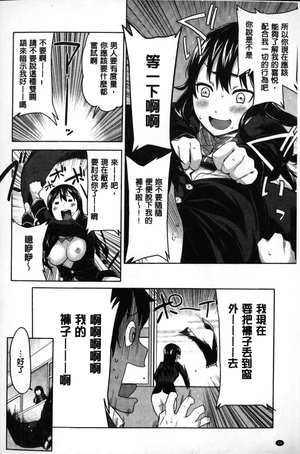 [Agata] Kaichou wa Mirareru no ga Osuki | 會長她最喜歡被看光光 Fhentai.net - Page 29