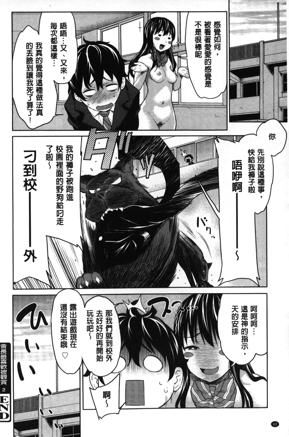 [Agata] Kaichou wa Mirareru no ga Osuki | 會長她最喜歡被看光光 Fhentai.net - Page 43