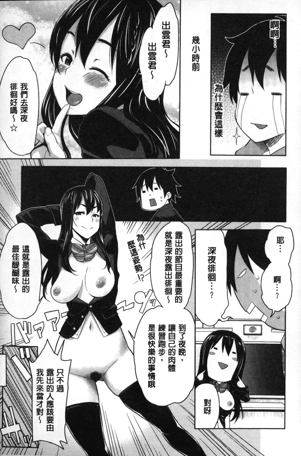 [Agata] Kaichou wa Mirareru no ga Osuki | 會長她最喜歡被看光光 Fhentai.net - Page 46