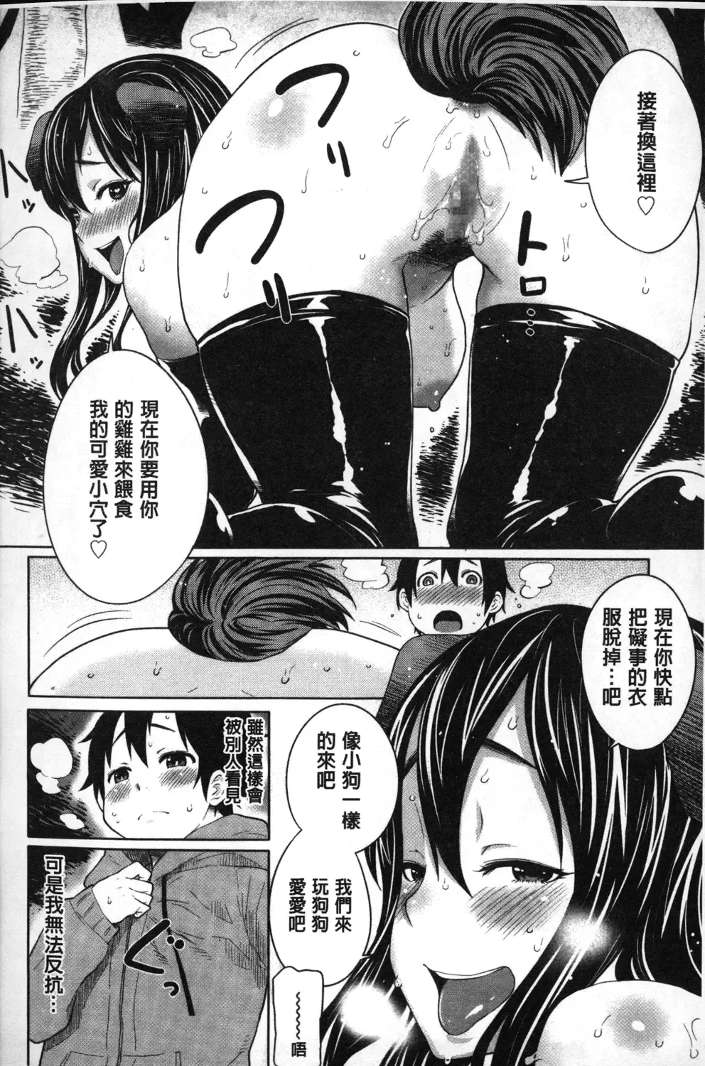 [Agata] Kaichou wa Mirareru no ga Osuki | 會長她最喜歡被看光光 Fhentai.net - Page 53