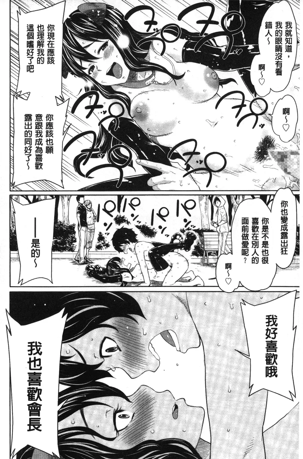 [Agata] Kaichou wa Mirareru no ga Osuki | 會長她最喜歡被看光光 Fhentai.net - Page 59