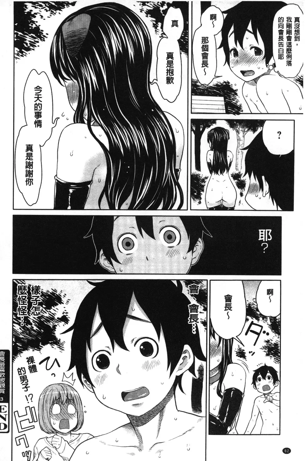 [Agata] Kaichou wa Mirareru no ga Osuki | 會長她最喜歡被看光光 Fhentai.net - Page 63