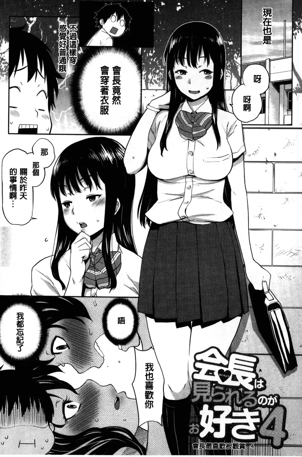 [Agata] Kaichou wa Mirareru no ga Osuki | 會長她最喜歡被看光光 Fhentai.net - Page 72