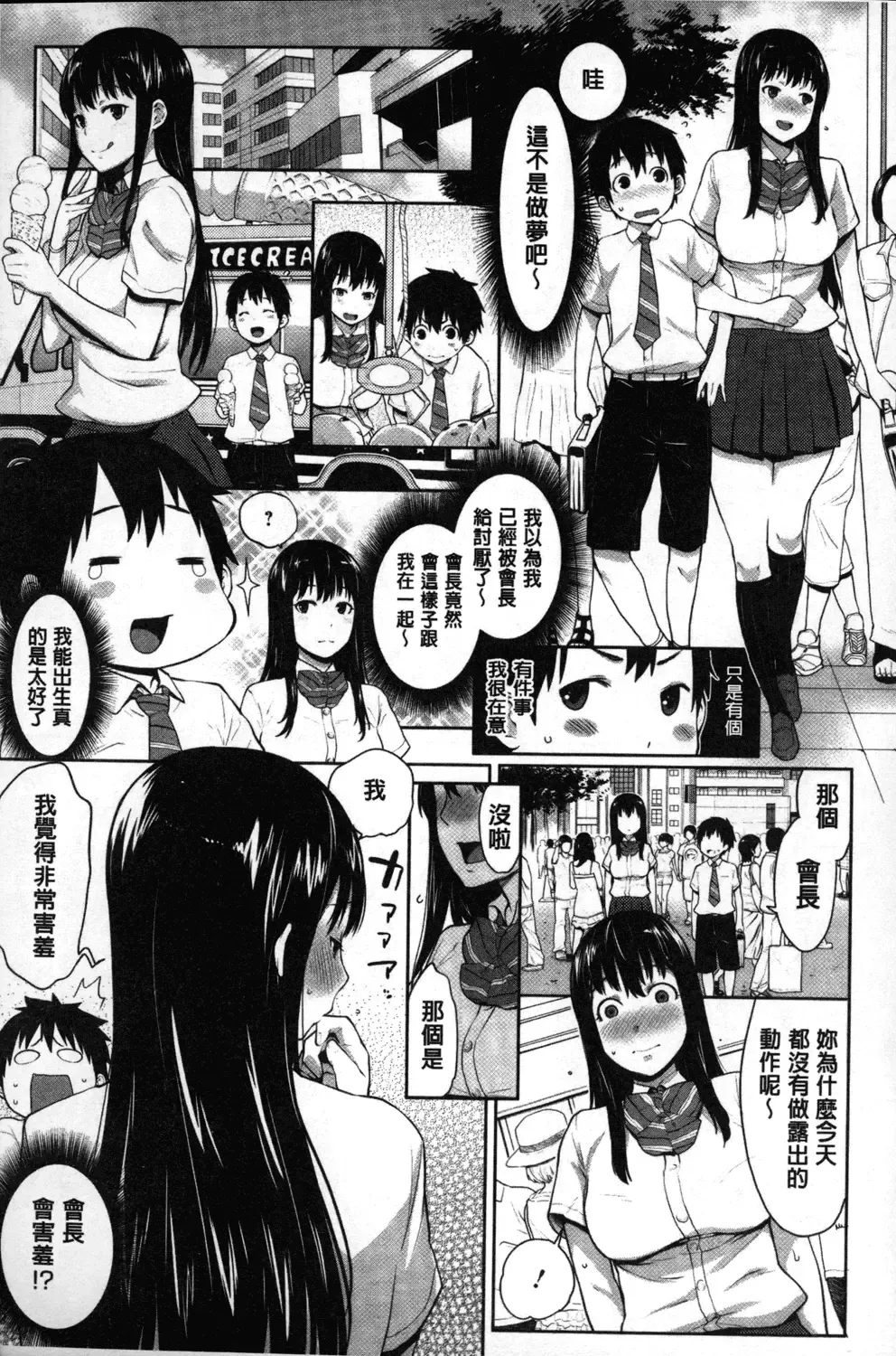 [Agata] Kaichou wa Mirareru no ga Osuki | 會長她最喜歡被看光光 Fhentai.net - Page 74