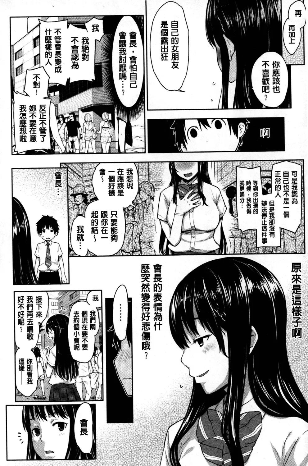 [Agata] Kaichou wa Mirareru no ga Osuki | 會長她最喜歡被看光光 Fhentai.net - Page 75