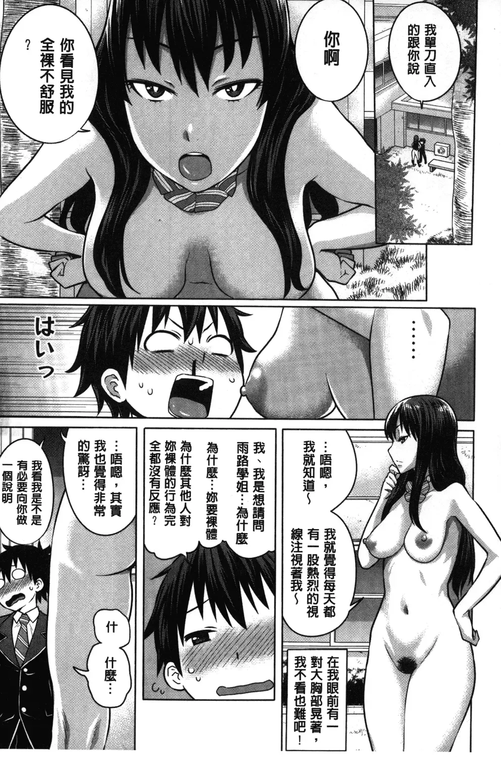 [Agata] Kaichou wa Mirareru no ga Osuki | 會長她最喜歡被看光光 Fhentai.net - Page 8