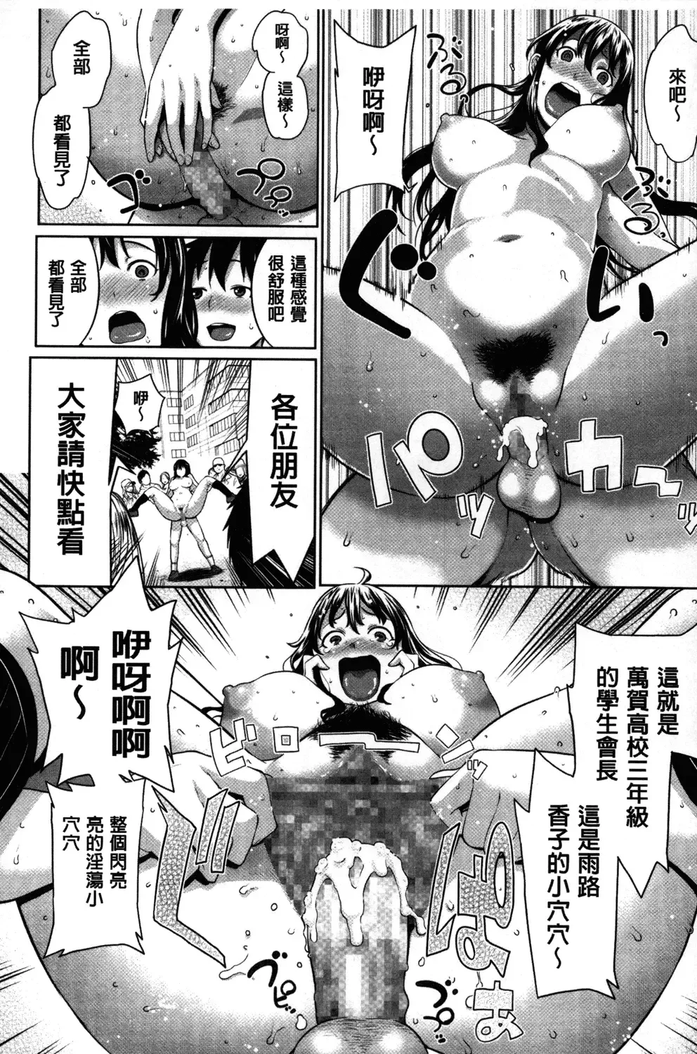 [Agata] Kaichou wa Mirareru no ga Osuki | 會長她最喜歡被看光光 Fhentai.net - Page 83