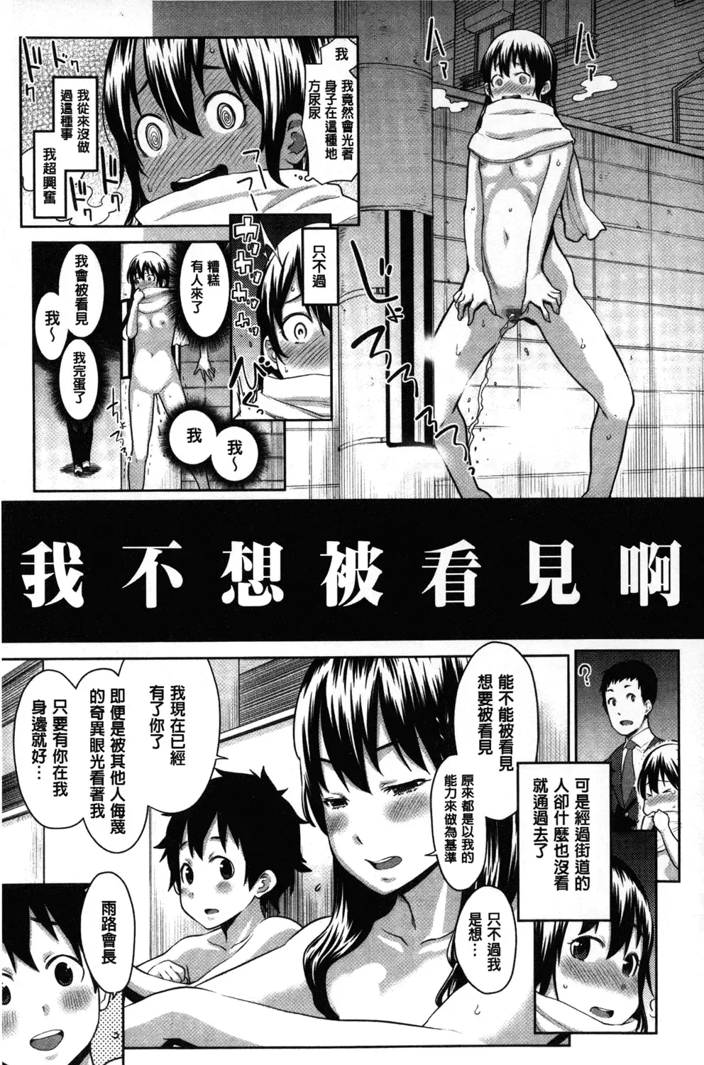 [Agata] Kaichou wa Mirareru no ga Osuki | 會長她最喜歡被看光光 Fhentai.net - Page 92