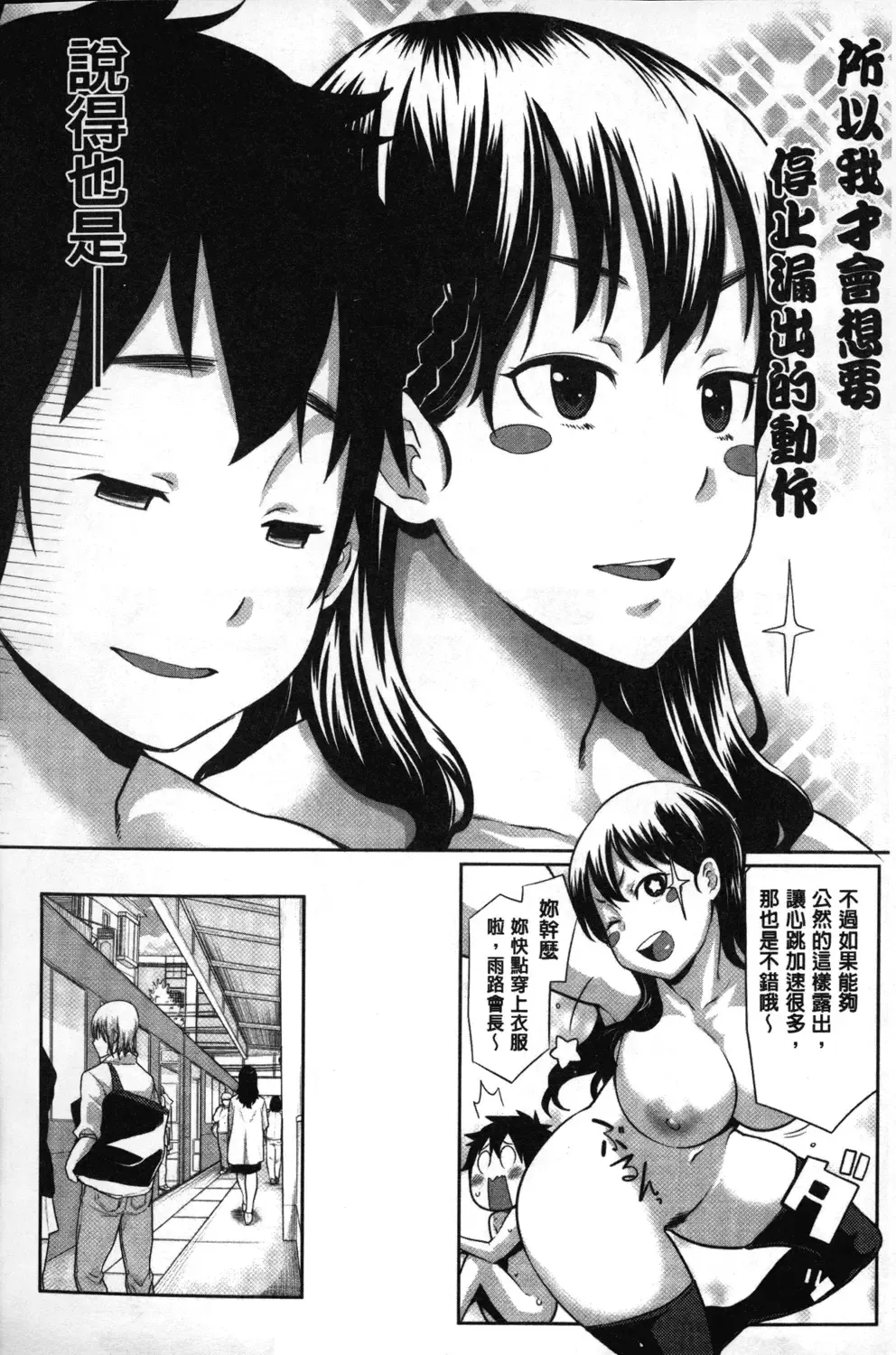 [Agata] Kaichou wa Mirareru no ga Osuki | 會長她最喜歡被看光光 Fhentai.net - Page 93