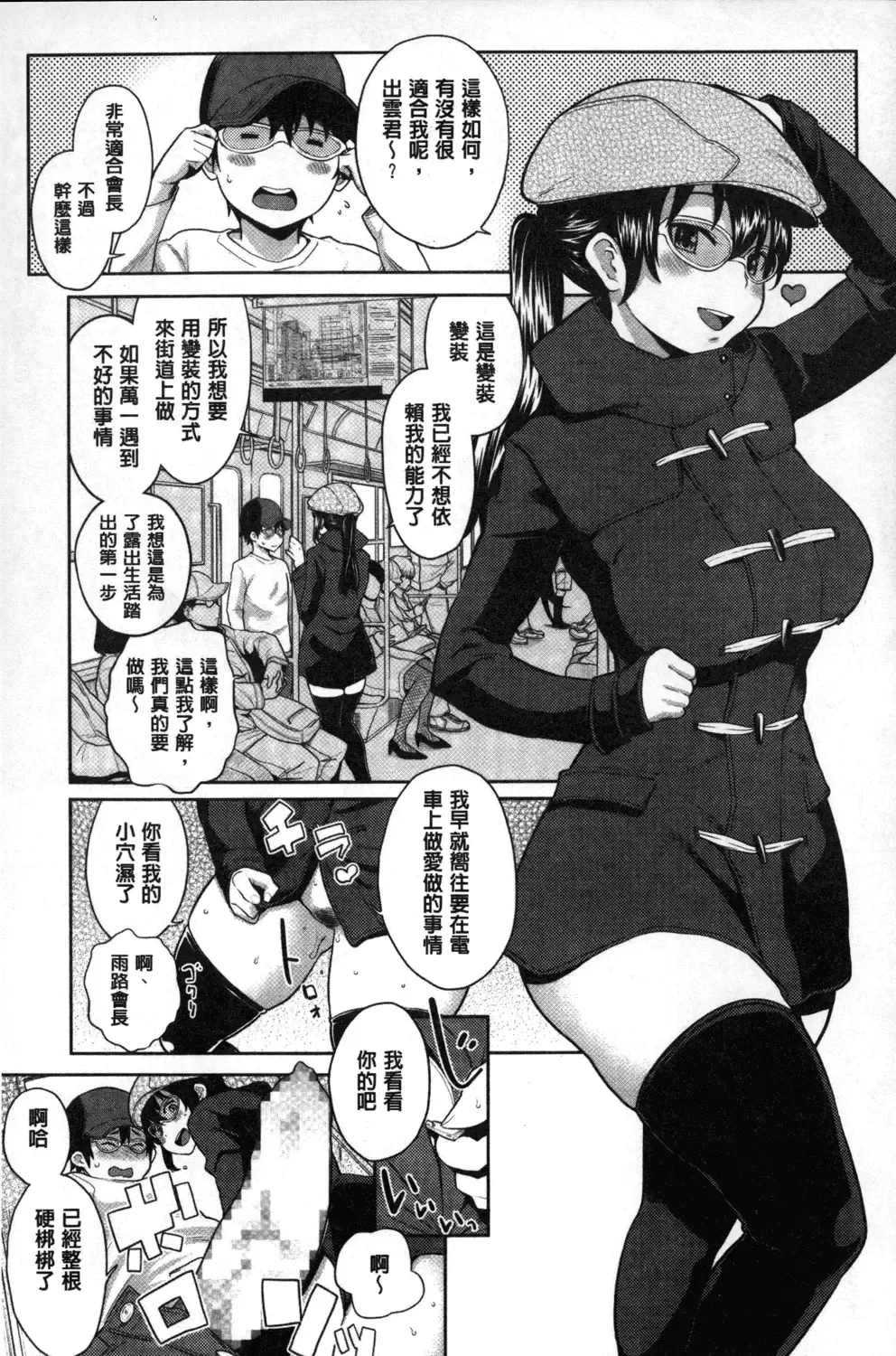 [Agata] Kaichou wa Mirareru no ga Osuki | 會長她最喜歡被看光光 Fhentai.net - Page 94