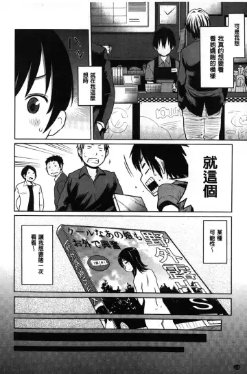 [Agata] Kaichou wa Mirareru no ga Osuki | 會長她最喜歡被看光光 Fhentai.net - Page 111