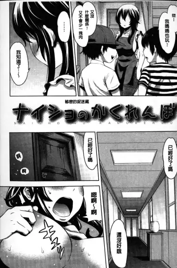 [Agata] Kaichou wa Mirareru no ga Osuki | 會長她最喜歡被看光光 Fhentai.net - Page 189