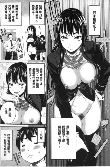 [Agata] Kaichou wa Mirareru no ga Osuki | 會長她最喜歡被看光光 Fhentai.net - Page 26