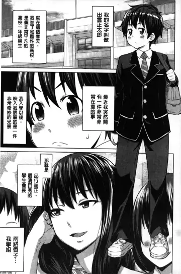 [Agata] Kaichou wa Mirareru no ga Osuki | 會長她最喜歡被看光光 Fhentai.net - Page 4