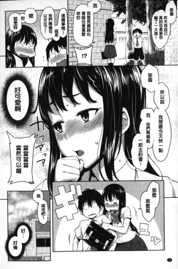 [Agata] Kaichou wa Mirareru no ga Osuki | 會長她最喜歡被看光光 Fhentai.net - Page 73