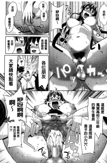 [Agata] Kaichou wa Mirareru no ga Osuki | 會長她最喜歡被看光光 Fhentai.net - Page 83