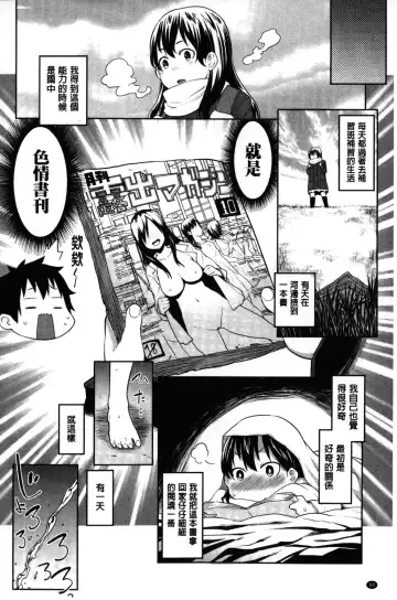 [Agata] Kaichou wa Mirareru no ga Osuki | 會長她最喜歡被看光光 Fhentai.net - Page 91