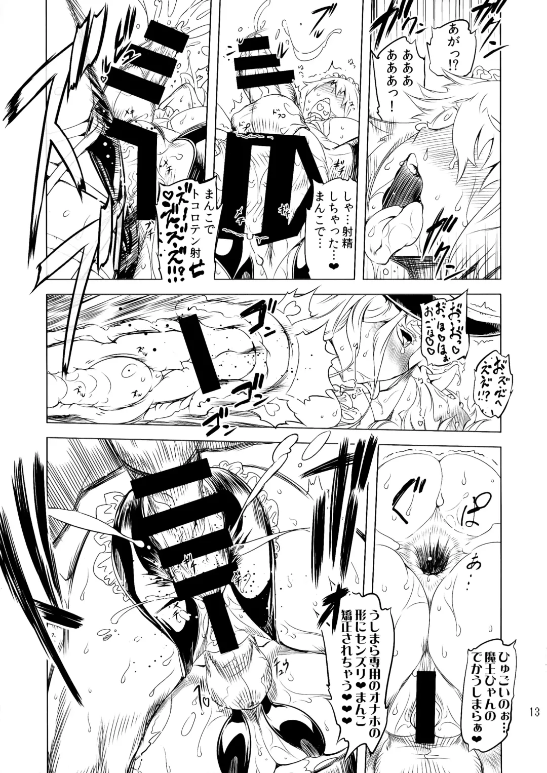 [Drill Jill] Kotoni-san to Motto Motto Mesu Maou-chan wo ○○ shitai!!! Fhentai - Page 13