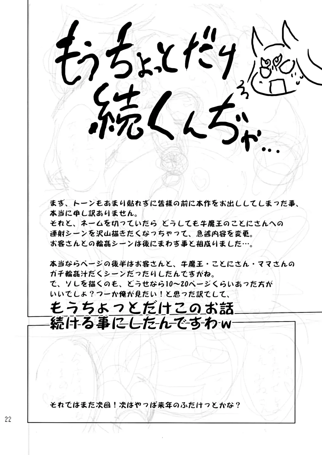 [Drill Jill] Kotoni-san to Motto Motto Mesu Maou-chan wo ○○ shitai!!! Fhentai - Page 21