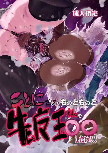 Read [Drill Jill] Kotoni-san to Motto Motto Mesu Maou-chan wo ○○ shitai!!! - Fhentai