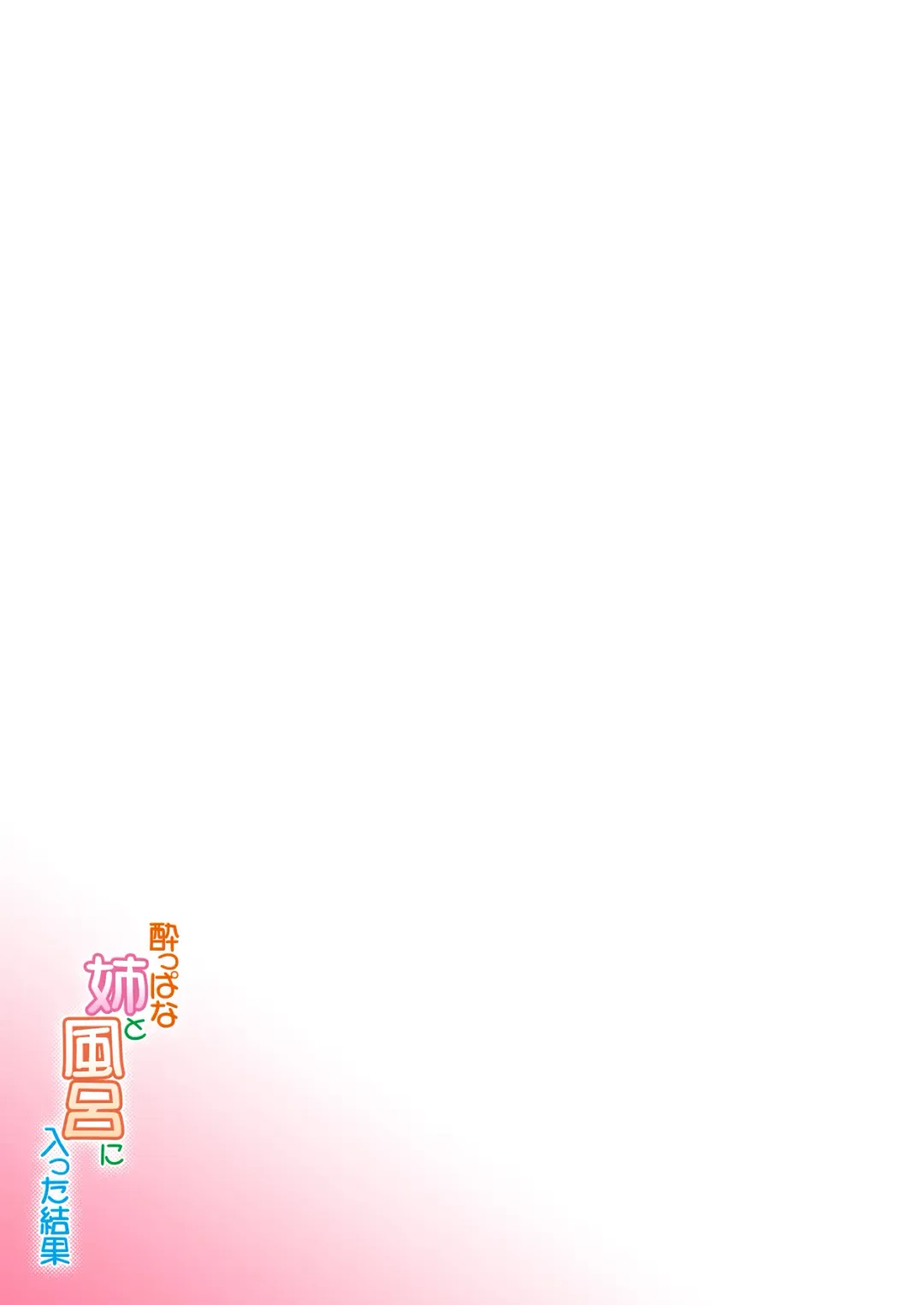 [Kanna Hisashi] Yoppana Ane to Furo ni Haitta Kekka Fhentai - Page 23