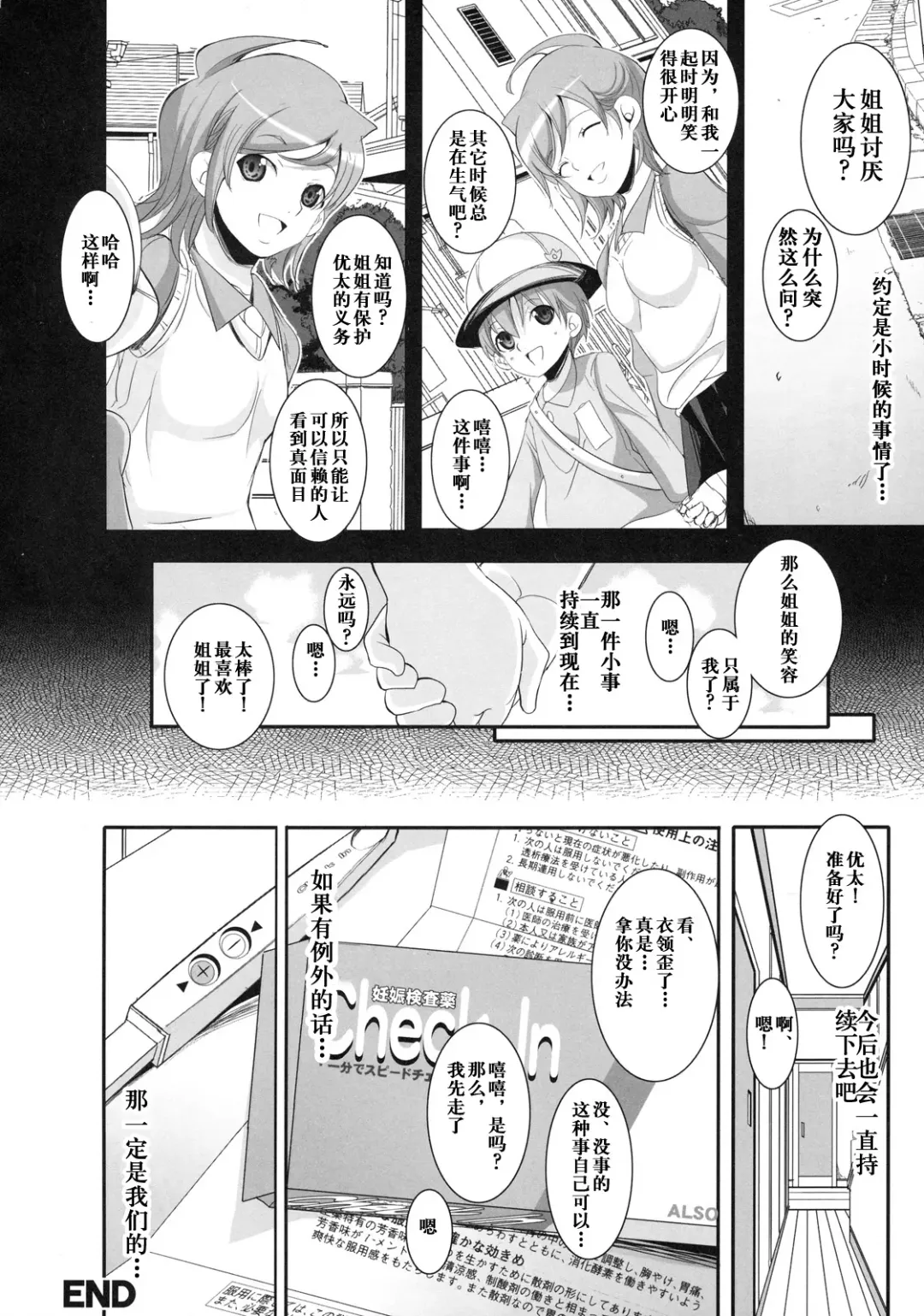 [Chiro] Futari no Yakusoku Fhentai.net - Page 21