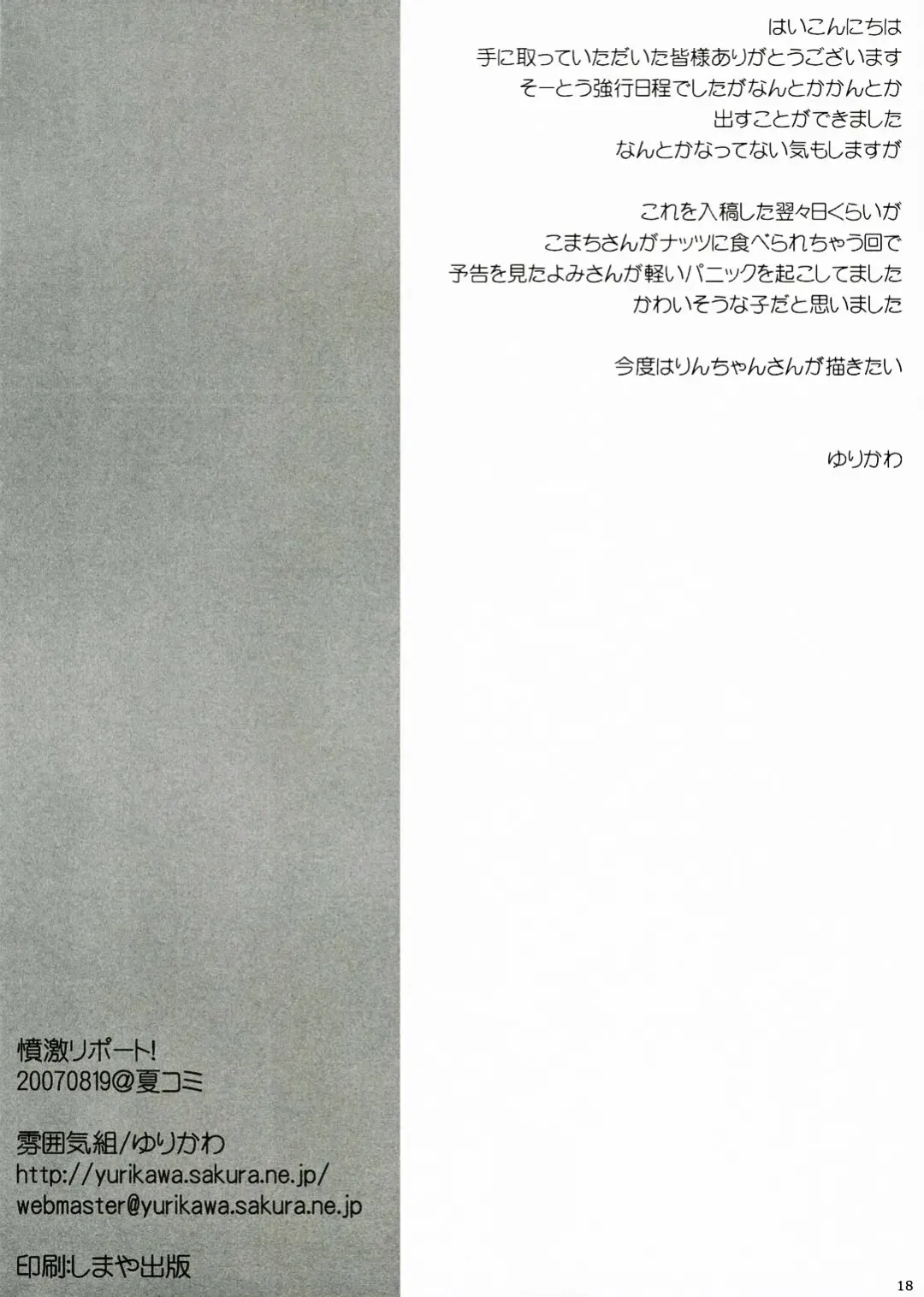 [Yurikawa] Fungeki Report! Fhentai - Page 17