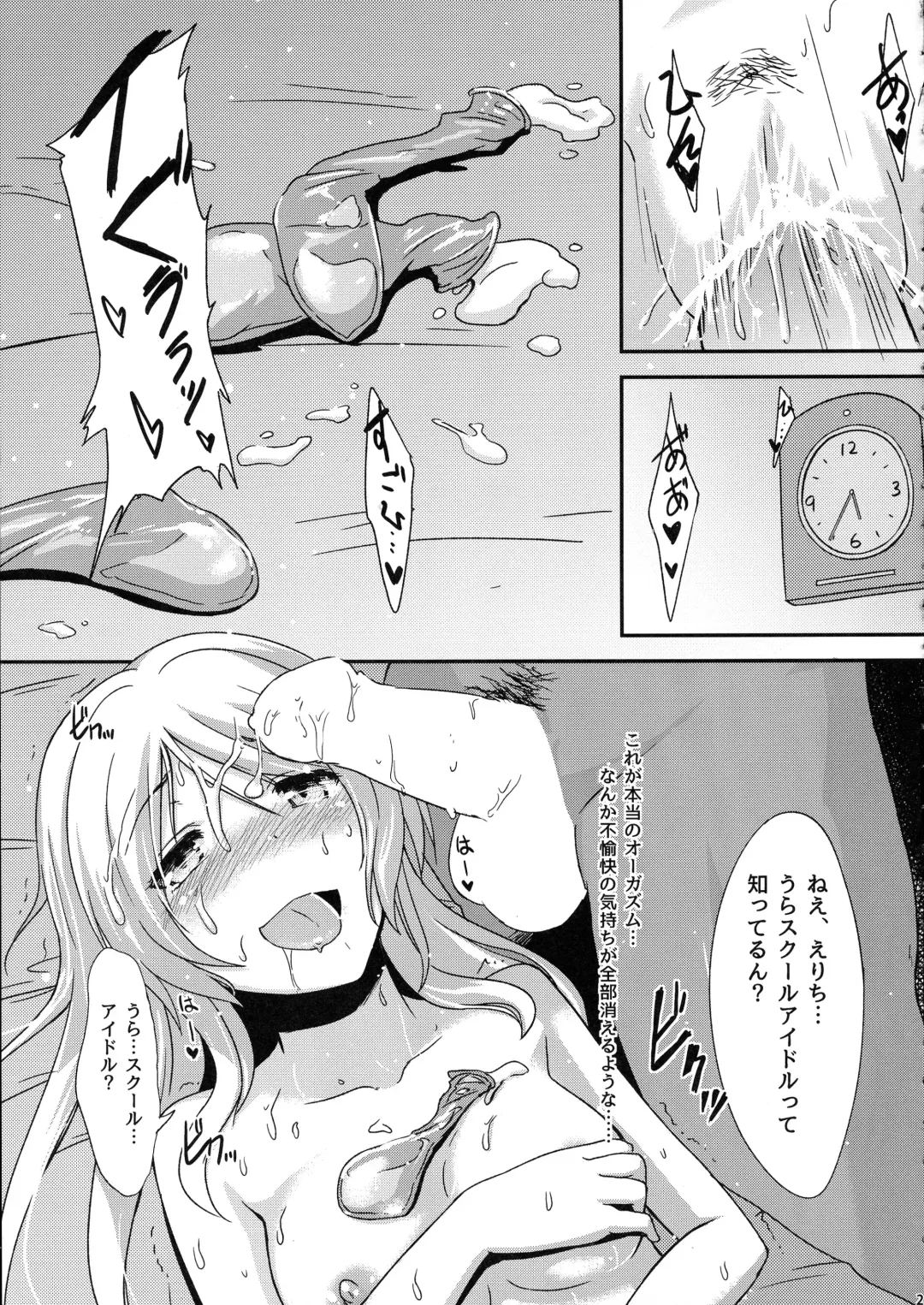 [Toku] Shiranai LOVE Oshiete Fhentai - Page 23