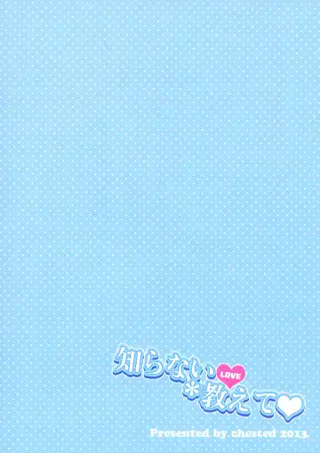 [Toku] Shiranai LOVE Oshiete Fhentai - Page 2