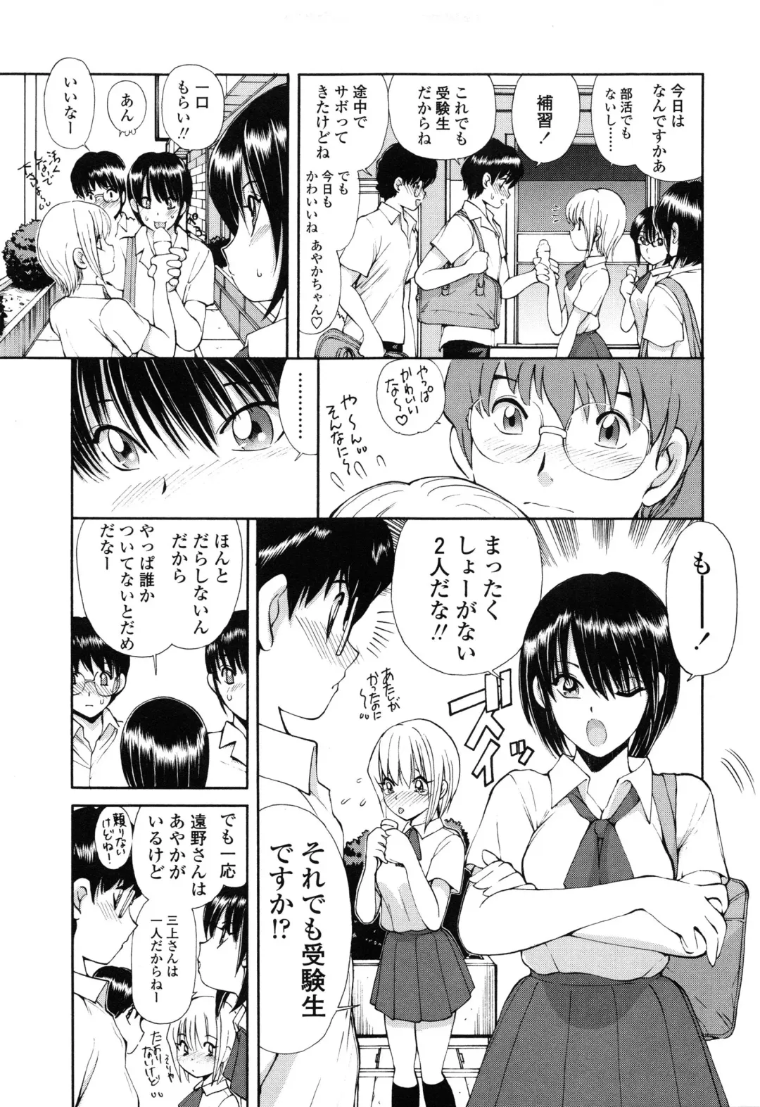 [Fujisaki Makoto] Ayaka no Gakuen Nisshi Fhentai - Page 83