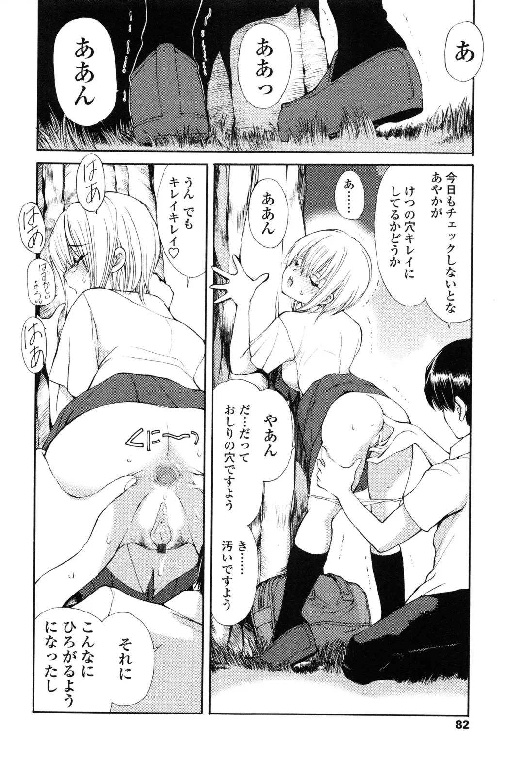[Fujisaki Makoto] Ayaka no Gakuen Nisshi Fhentai - Page 88