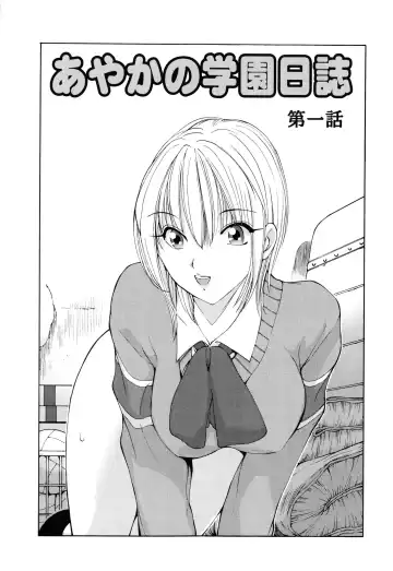 [Fujisaki Makoto] Ayaka no Gakuen Nisshi Fhentai.net - Page 9