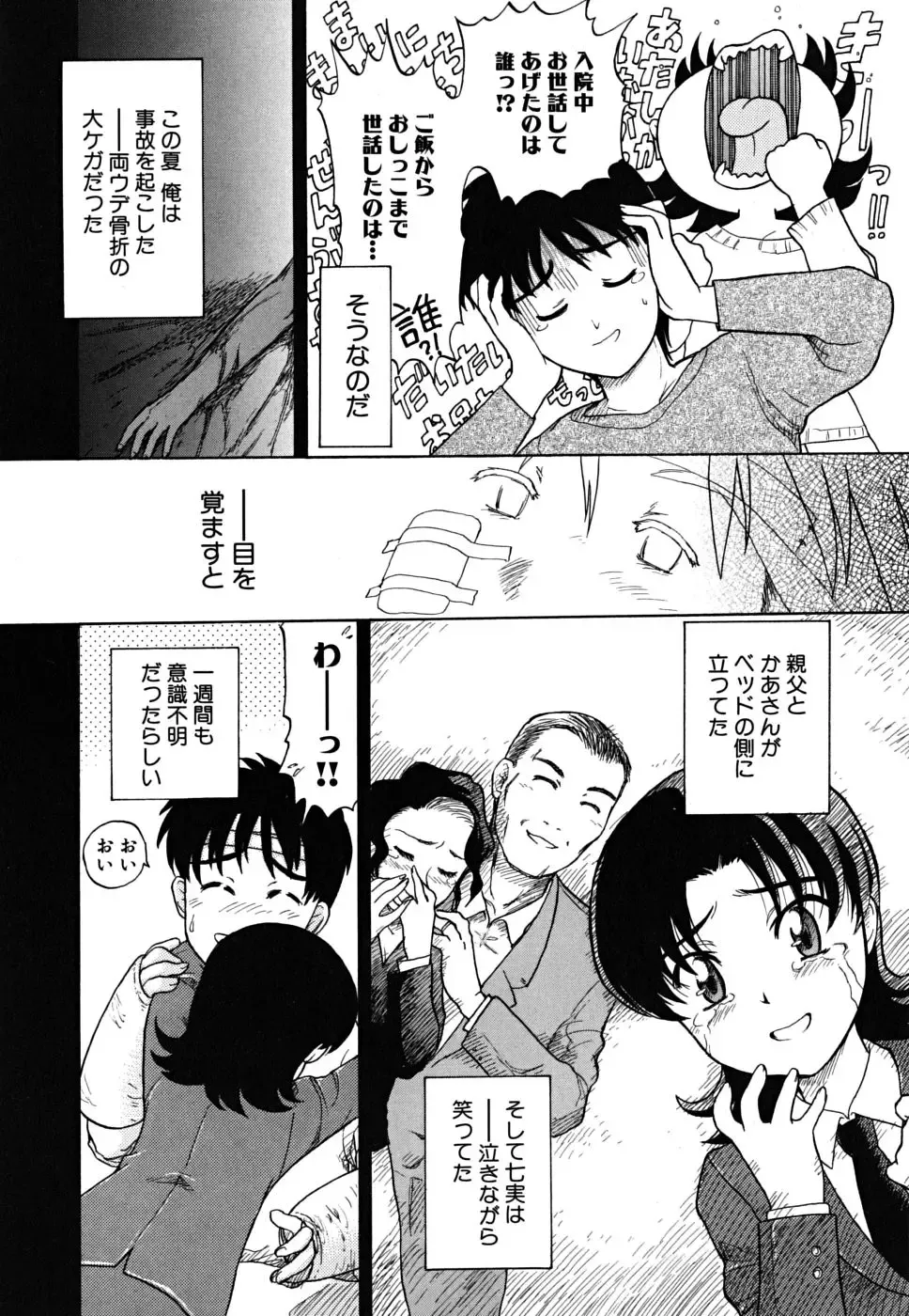 [Nagai Michinori] Fundoshi Shoujo Fhentai - Page 106