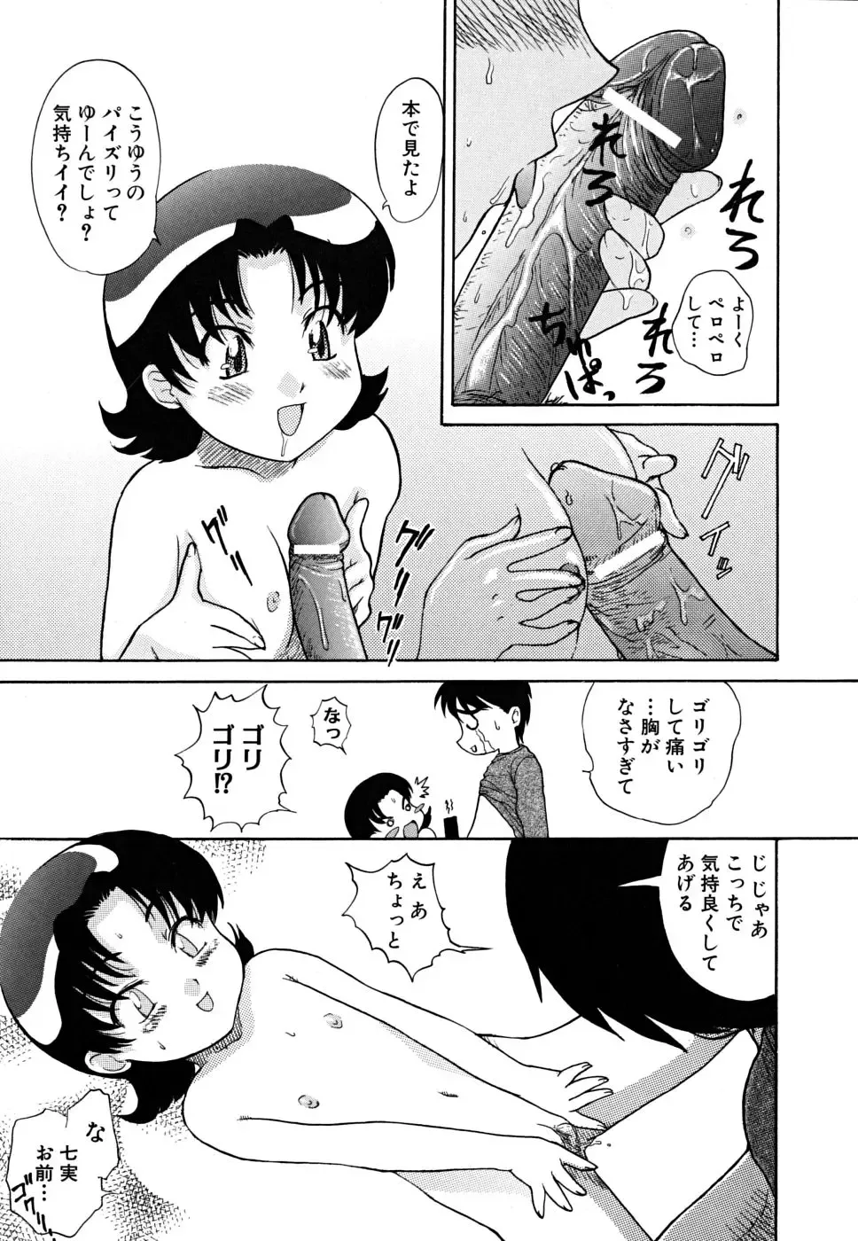 [Nagai Michinori] Fundoshi Shoujo Fhentai - Page 113