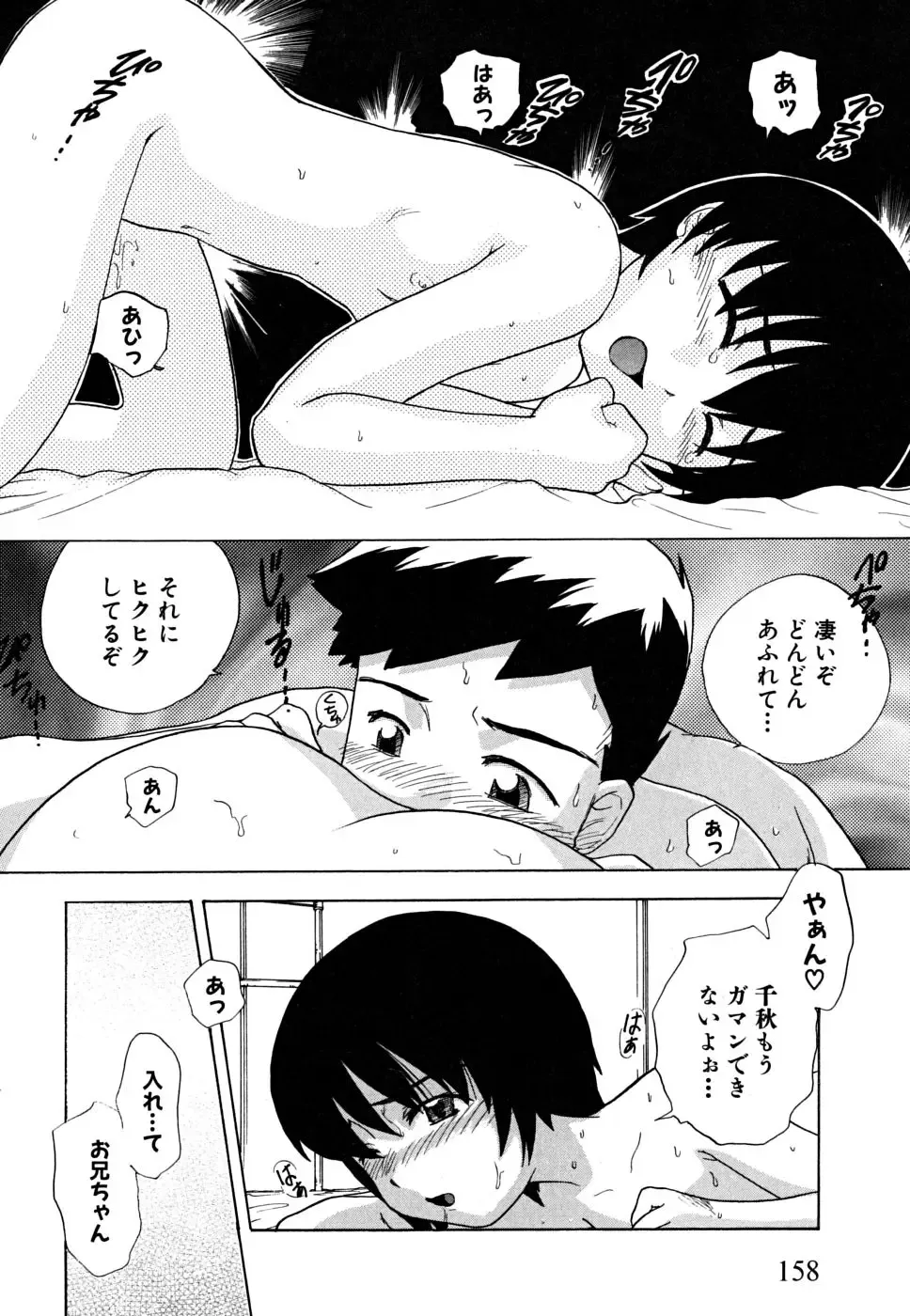 [Nagai Michinori] Fundoshi Shoujo Fhentai - Page 162