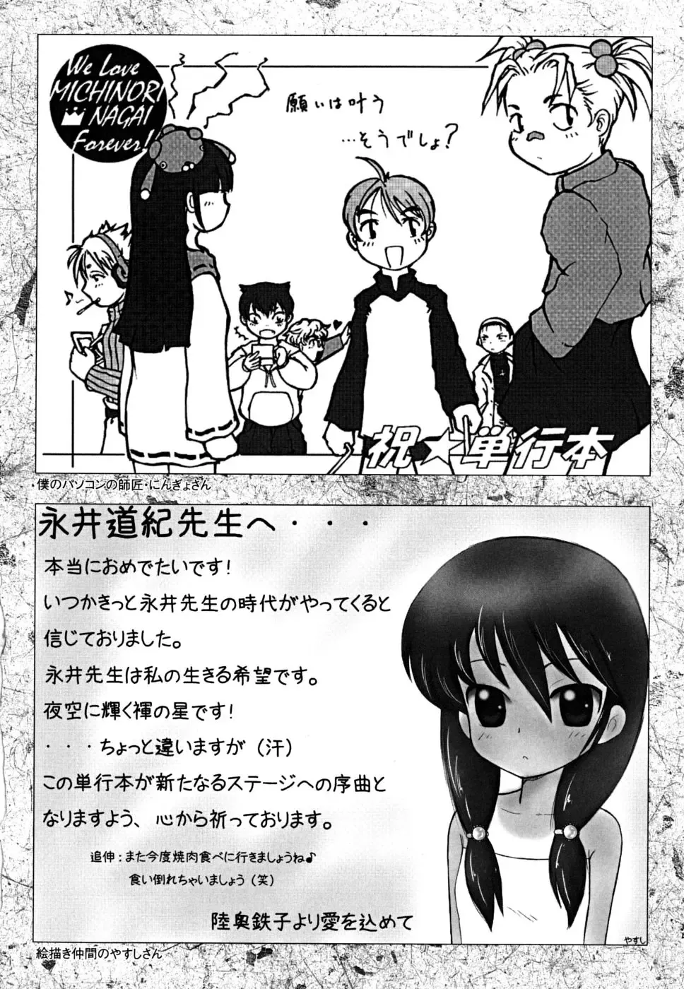 [Nagai Michinori] Fundoshi Shoujo Fhentai - Page 180