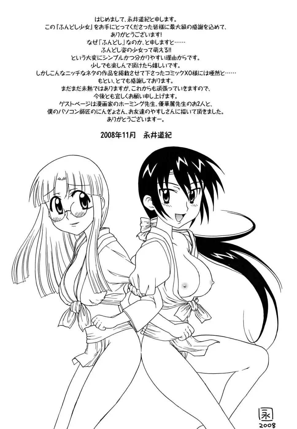 [Nagai Michinori] Fundoshi Shoujo Fhentai - Page 181