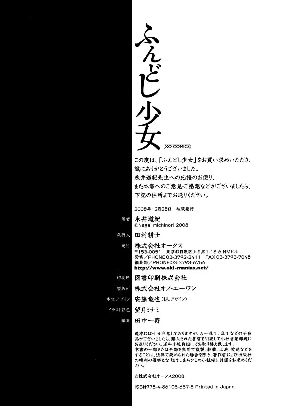 [Nagai Michinori] Fundoshi Shoujo Fhentai - Page 182