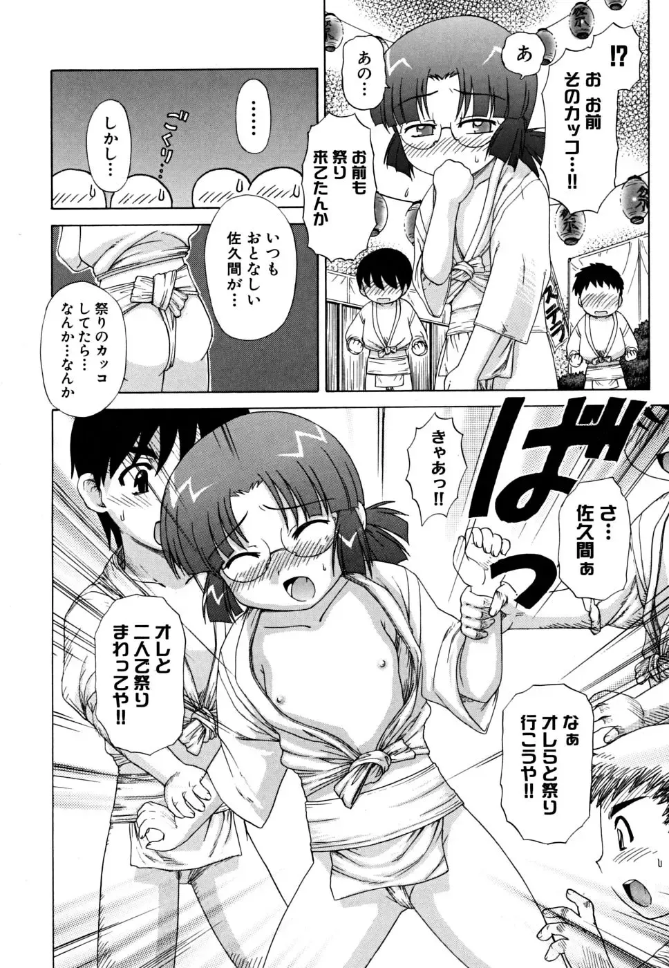 [Nagai Michinori] Fundoshi Shoujo Fhentai - Page 40