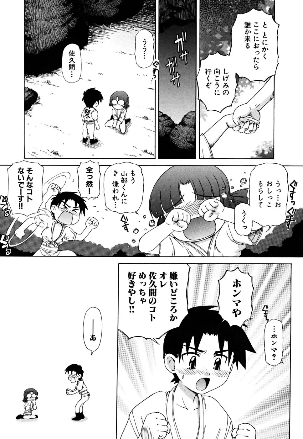 [Nagai Michinori] Fundoshi Shoujo Fhentai - Page 44