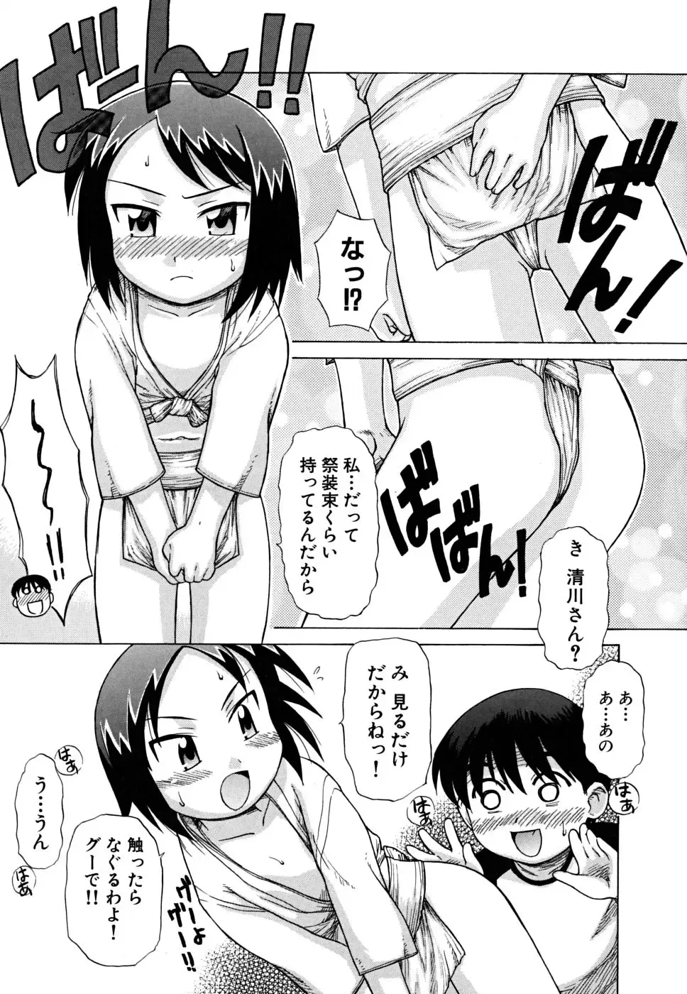 [Nagai Michinori] Fundoshi Shoujo Fhentai - Page 61