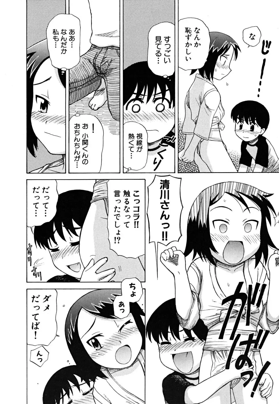 [Nagai Michinori] Fundoshi Shoujo Fhentai - Page 62