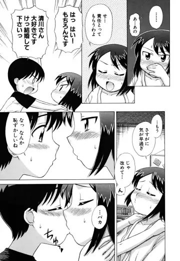 [Nagai Michinori] Fundoshi Shoujo Fhentai - Page 69