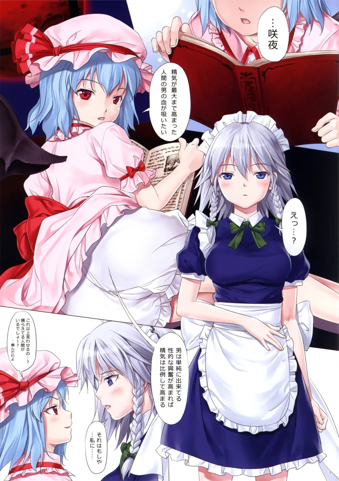 [Aida Maki] Touhou Enmasa Fhentai - Page 3