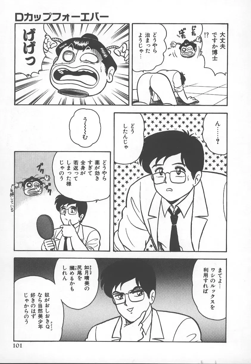 [Adachi Ken] D-Cup BODY ni Goyoujin Fhentai - Page 104