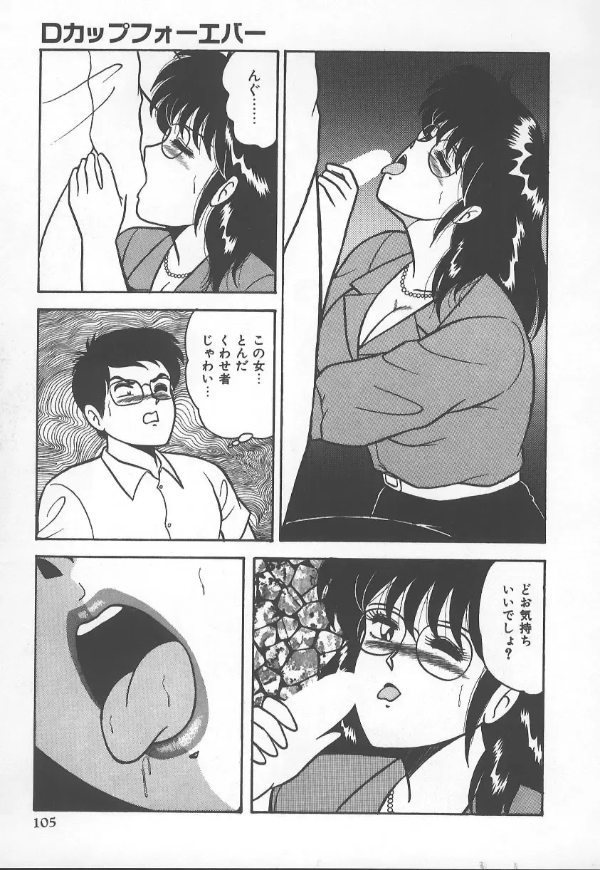 [Adachi Ken] D-Cup BODY ni Goyoujin Fhentai - Page 108