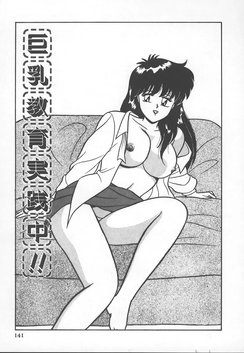 [Adachi Ken] D-Cup BODY ni Goyoujin Fhentai - Page 144