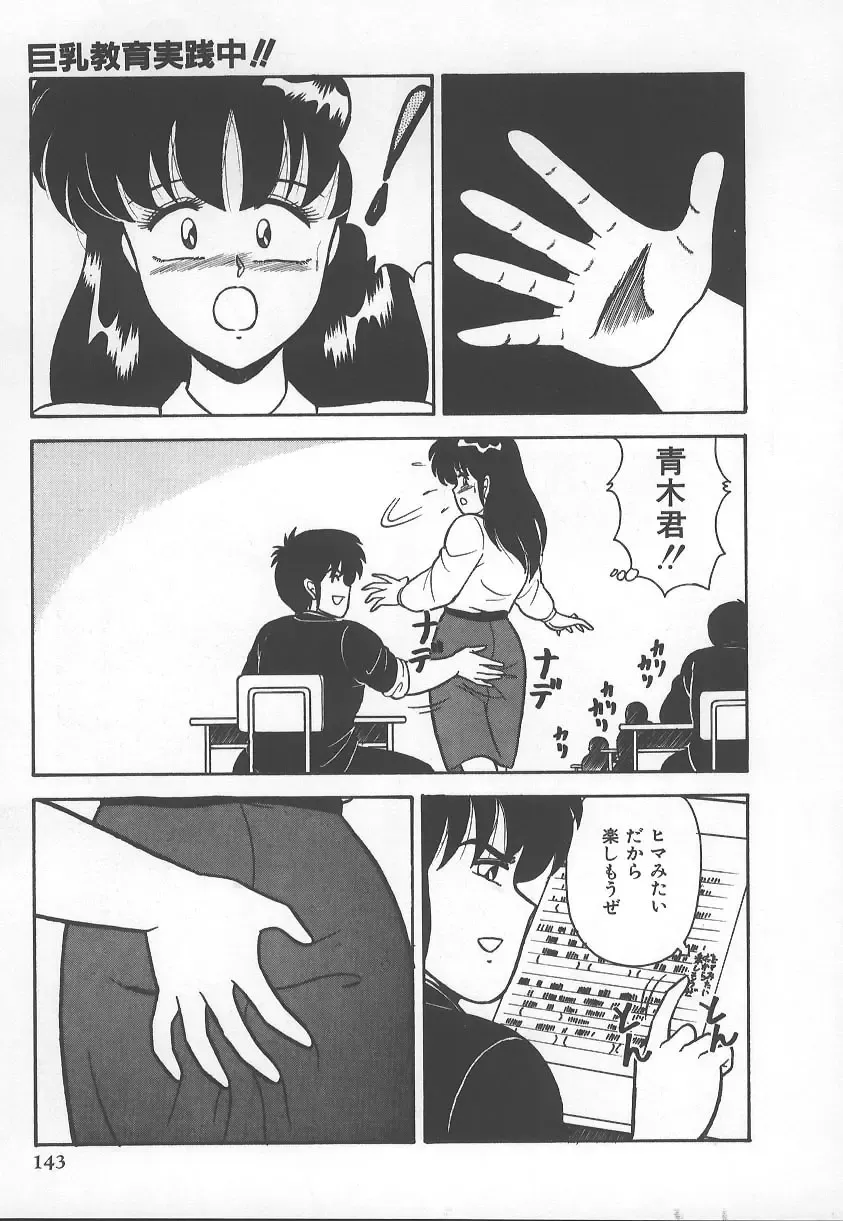 [Adachi Ken] D-Cup BODY ni Goyoujin Fhentai - Page 146