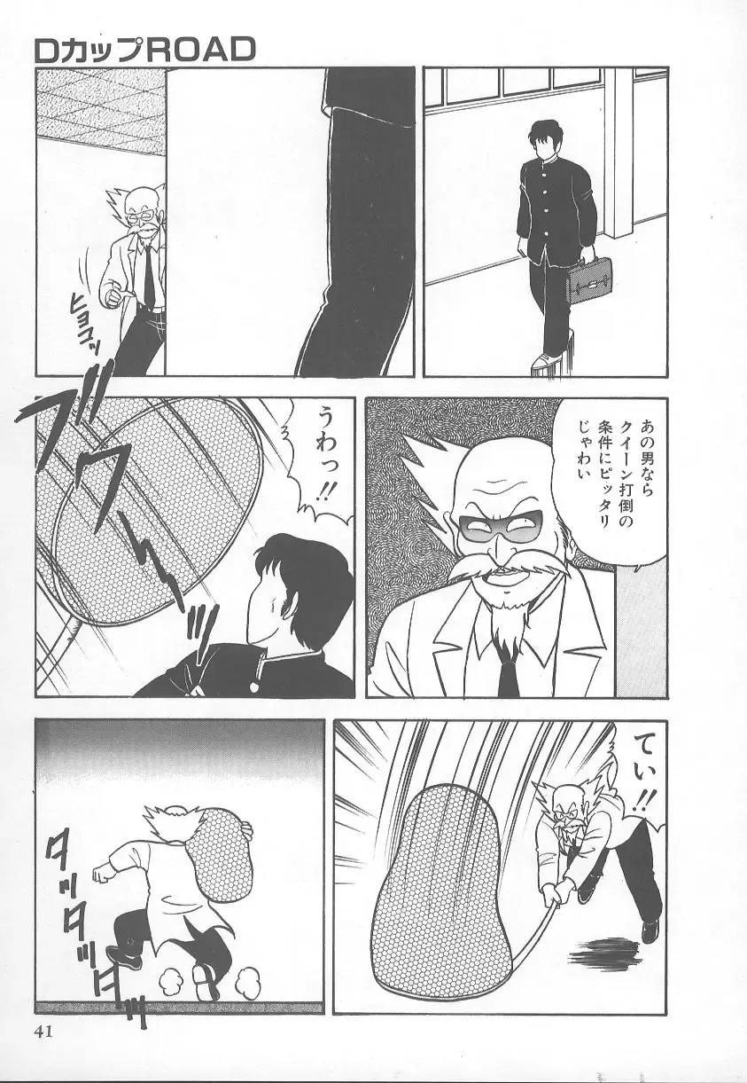 [Adachi Ken] D-Cup BODY ni Goyoujin Fhentai - Page 44