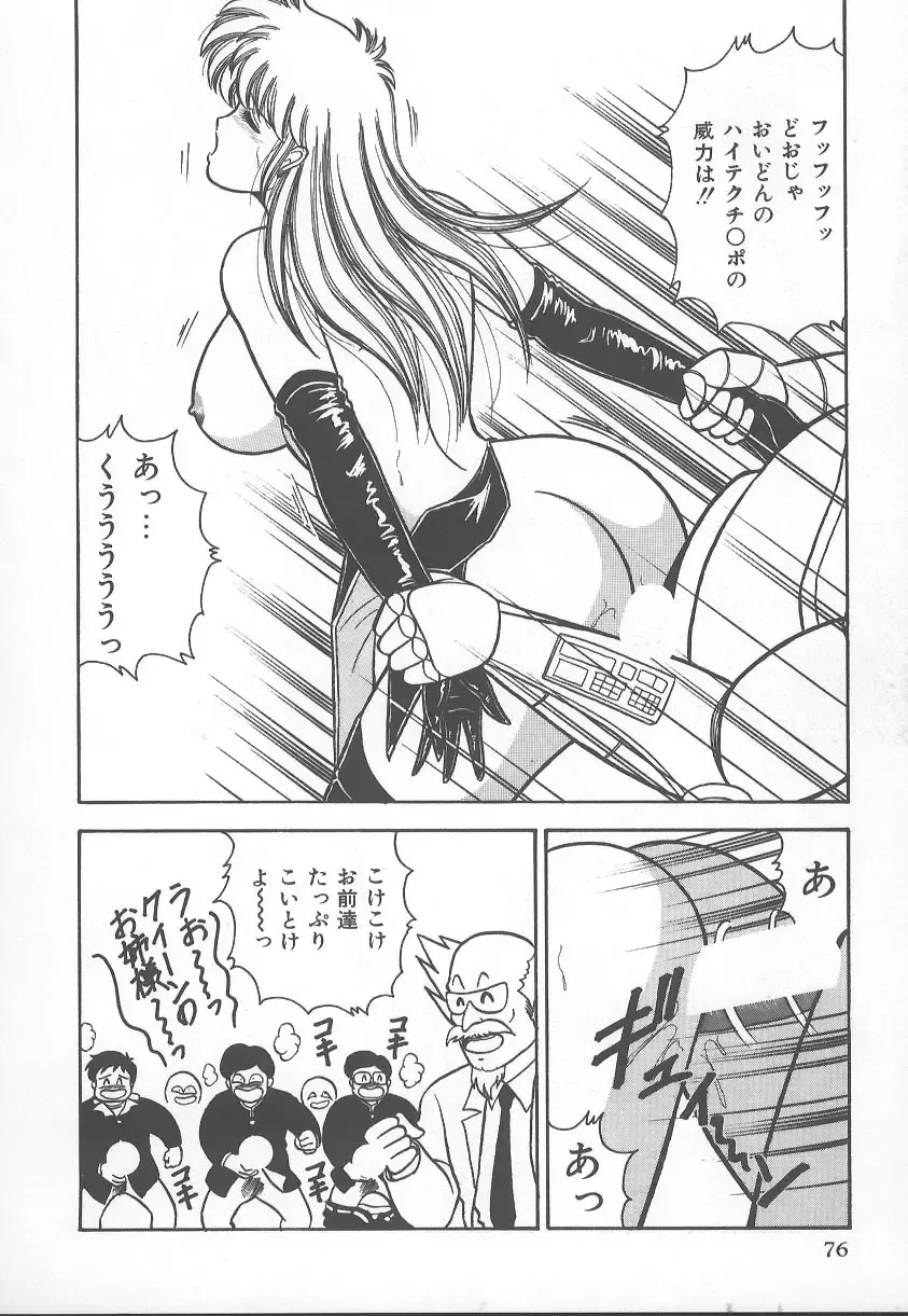 [Adachi Ken] D-Cup BODY ni Goyoujin Fhentai - Page 79